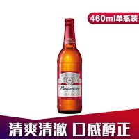 百威啤酒460ml/瓶 单瓶装 精选原料 口味醇正