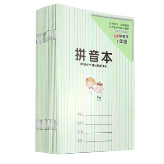 亮源 小学一年级作业本 20本