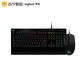 罗技G213+G102机械键盘鼠标键鼠套装RGB炫光背光
