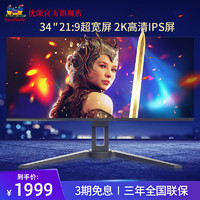 ViewSonic 优派 VX3418-2K-HD IPS显示器 （3440x1440、72%NTSC 、FreeSync）