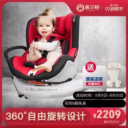 Welldon惠尔顿宝宝汽车用儿童安全座椅 0-4岁 婴儿360旋转 茧之爱