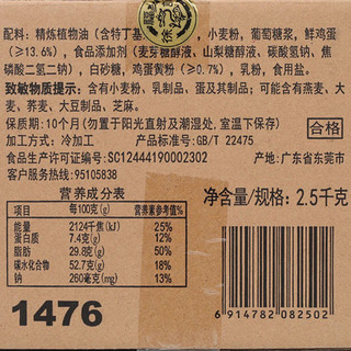 徐福记 蛋酥沙琪玛 全蛋味 2.5kg