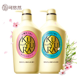  KUYURA 可悠然 美肌沐浴露套装（欣怡幽香550ml+恬静清香550ml）