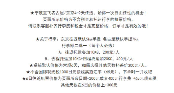 宁波直飞日本东京/名古屋往返含税机票