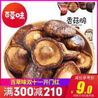 百草味 香菇脆片 54g/盒