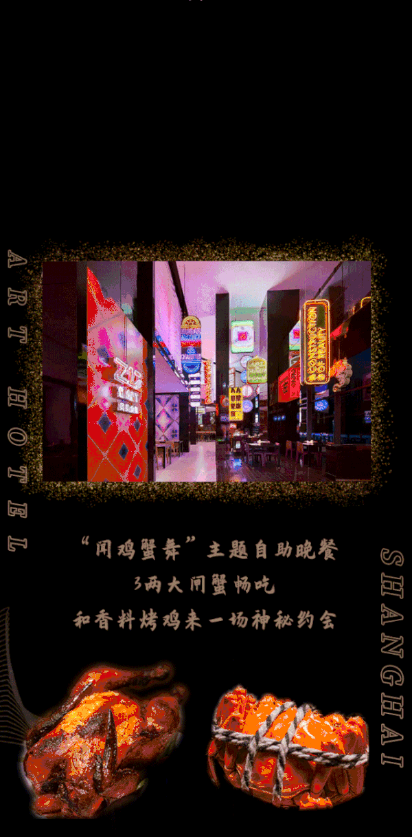 美术馆里吃自助！上海昊美艺术酒店大闸蟹畅吃自助晚餐