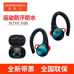 Plantronics/缤特力 BackBeat FIT 3100运动真无线蓝牙耳机立体声