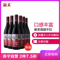 新天红酒 天福久缘系列高级干红葡萄酒750ml*6 *2件