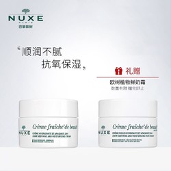 NUXE/欧树 植物奶舒缓滋润乳霜
