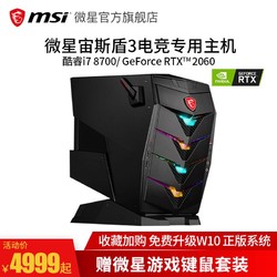 MSI/微星Aegis3 宙斯盾i7-87009400F9100FGTX16601660TIRTX2060台式机电脑电竞吃鸡游戏高配主机整机网吧原装