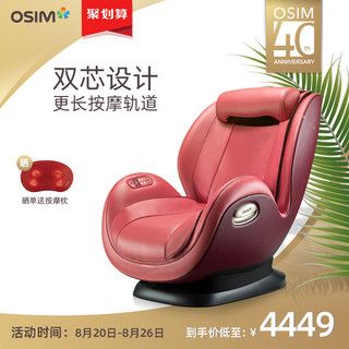 OSIM 傲胜 OS-862 迷你天王椅