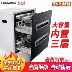 华太（HUATAI）消毒碗柜嵌入式消毒柜家用高端1615 黑色