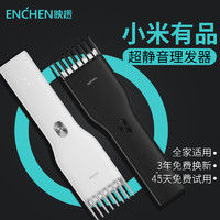 ENCHEN 映趣 BOOSTHSTC 理发器