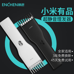 ENCHEN 映趣 BOOSTHSTC 理发器