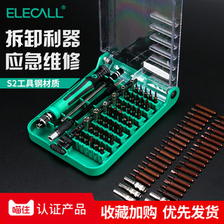 ELECALL 伊莱科 螺丝刀套装多功能笔记本电脑手机拆机工具十字梅花小号起子