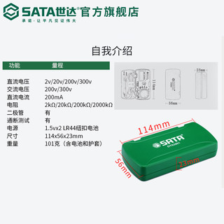 Star 世达 DY03001 迷你小型袖珍电表笔