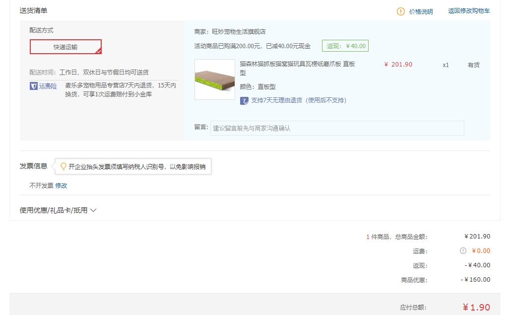 订单截图