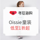  促销活动：考拉海购 Oissie奥伊西童装大促　