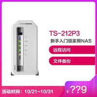 威联通（QNAP） TS-212P3 2盘位四核心桌面式家用入门级NAS网络存储服务器 个人私有云（无内置硬盘）