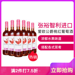 裕先锋西班牙进口桃红葡萄酒 爱欧公爵曼姿桃