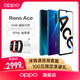 OPPO Reno Ace高通855plus游戏手机 oppoace reno