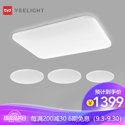 Yeelight智能照明初心客厅灯具套led吸顶灯全屋灯具卧室灯阳台灯长方形餐厅小爱米家App控制 初心三室一厅C