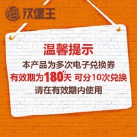 冰爽劲享:汉堡王 巧克力新地10份特价