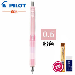 PILOT 百乐 HDGCL-50R 自动铅笔 单支装 多色可选 送铅芯+橡皮