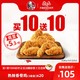 KFC 肯德基 肯德基热辣香骨鸡(3块装) 买10送10 KFC兑换券