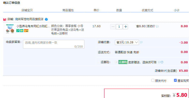 订单截图