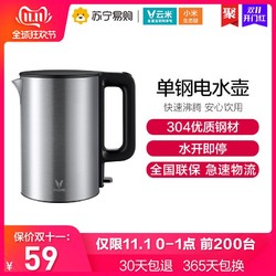 云米小米生态链电水壶1.5L容量食品级不锈钢防干烧自动断电热水壶