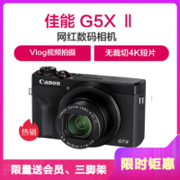 Canon 佳能 PowerShot G5X Ⅱ 黑色 数码相机