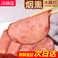 海伦堡低脂火腿片600g早餐鸡蛋三明治切片加热即食午餐肉健身食材