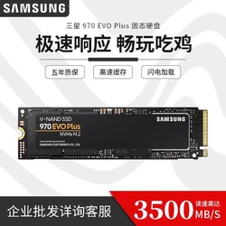 Samsung/三星 970EVO Plus M.2(NVME-PCIE)2280 SSD固态硬盘250GB