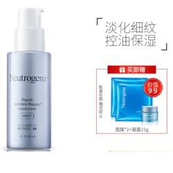 Neutrogena 露得清 维A醇抗皱修护晚霜 29ml（赠送面膜2片+保湿凝露15g） *2件