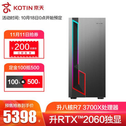 京天AMD 八核锐龙R7 3700X/RTX2060独显吃鸡游戏台式电脑主机/DIY组装机
