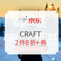 促销活动：京东 CRAFT旗舰店 户外双十一开幕