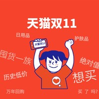 获奖名单公布、必看活动：天猫 2019年双11玩法总攻略