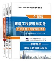 2020年二级建造师 备考资料 送思维导图*3本+题库软件+电子书*3本