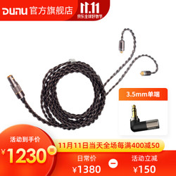 达音科（DUNU）DK3001PRO升级线弦2.5/3.5/4.4MMCX单端平衡耳机升级线 3.5单端插头