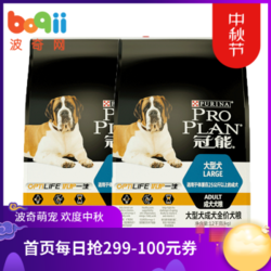 冠能（PRO PLAN）狗粮 成犬幼犬全价宠物狗狗主粮 大型犬成犬粮12kg*2