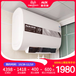 AUX/奥克斯 SMS-60DB11 电热水器家用扁桶超薄储水式洗澡一级能效