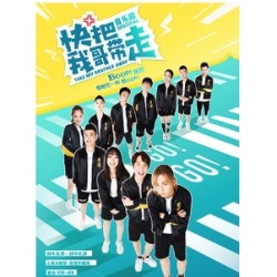 音乐剧《快把我哥带走》 上海站