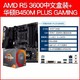 AMD 锐龙 Ryzen 5 3600 盒装CPU处理器 + ASUS 华硕 TUF B450M-PLUS GAMING 主板 套装