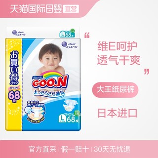 日本Goo．n！/大王进口婴儿宝宝维E纸尿裤尿不湿超薄透气L68片 *4件