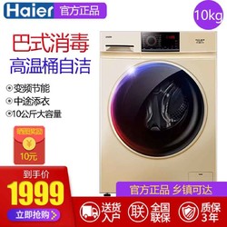 海尔洗衣机9/10公斤大容量洗烘一体机变频节能全自动滚筒洗衣机