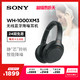 Sony/索尼 WH-1000XM3 头戴式无线蓝牙降噪耳机1000X