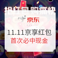 双11红包爆发：今日必领 面额N倍翻，概率100%