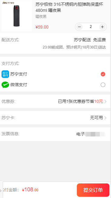 订单截图