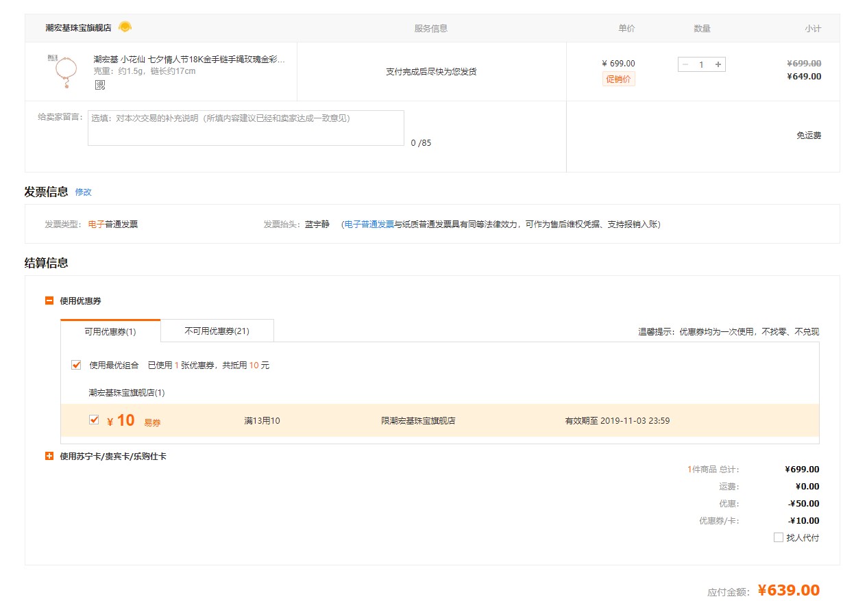 订单截图
